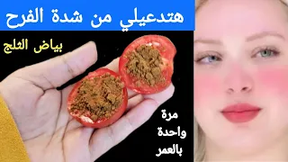 ضعيها ليلة قبل النوم وأقسم بالله في الصباح النتيجة ستبهرك بشرة بيضاء كالحليب بدون تجميل 