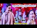 Download Lagu Attarintiki Full Video Song | Mahesh Babu, Bhumika | Okkadu Movie Song | Mani Sharma | Shreya Goshal