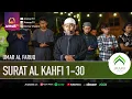 SURAT AL KAHFI 1-30 || UMAR AL FARUQ || IMAM SHOLAT MERDU