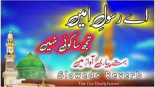 Ae Rasool e Ameen Khatim ul Mursaleen Naat || Ramadan 2024 #kalamemehboob #newnaat #newkalam2024