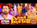 Lagu #Video - #Pawan Singh - राजाजी के दिलवा| #Shivani Singh | Rajaji Ke Dilwa | NewBhojpuri Song 2023