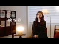 Download Lagu 【晩餐歌】 Bansanka- tuki | cover by Stephy Yiwen