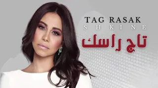 Sherine Tag Rasak شيرين عبد الوهاب تاج راسك 