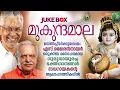 Lagu Mukundamaala | Guruvayoorappan Devotional Songs | P Jayachandran | S Ramesan Nair | Suresh Sivapuram