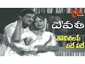 Lagu Devatha Songs - Tholivalape Pade Pade - NTR - Savitri