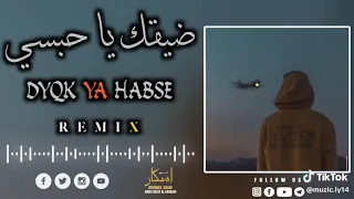 ضيقك ياحبسي دندنها