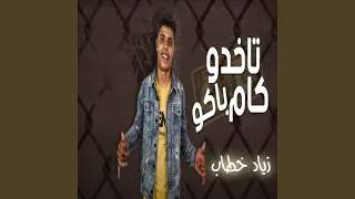 تاخدو كام باكو دندنها