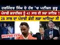 Download Lagu FloridaTruckaccident 45 ਸਾਲ ਦੀ ਸਜ਼ਾ ਜਾਇਜ਼? ਹਰਜਿੰਦਰ ਸਿੰਘ ਦੇ ਹੱਕ ‘ਚ ਪਟੀਸ਼ਨ ਸ਼ੁਰੂ 28ਸਾਲ ਡੰਕੀ ਲਗਾ ਆਇਆ ਸੀ