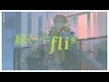 【歌ってみた】napori / 風楽奏斗 Cover
