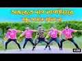 অন্তরেতে দাগ লাগাইয়ারে | Ontorete Dag Lagaiya Re | Bangla New Dance | Niloy Khan Sagor.Dj Song 2022