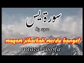Download Lagu Subhanallah Bacaan Suroh Yasin Merdu Maqom Jiharkah | Ustazah Assyifa