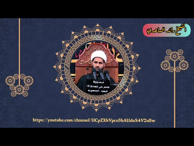 ⁣مثلي لايبايع مثله،،الشيخ رائد الساعدي،،