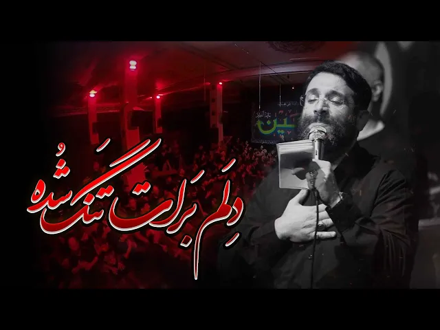 ⁣دلم برات تنگ شده| ابوذر روحى |  Abuzar Roohi