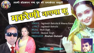 makraini nayena ku latest gadwalisong 2018 jagdeesh bakrola meena rana