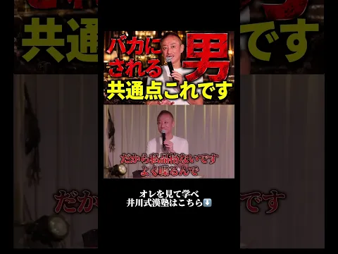 【御曹司直伝】ナメられる人は無意識にやっている!?格下に見える原因とは。