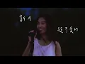 田馥甄 Hebe Tien《 一 二 三 回頭看 我們一起... 》：田調 • 屏東恆春 聯福磚窯