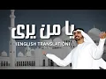 Download Lagu Ya Man Yara | يا من يرى  Emotional Nasheed | Ahmed Bukhatir (English Translation)