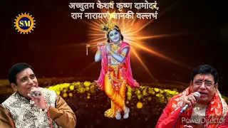 achyutam keshwam kon kehte hai bhagwan mh shri harbans lal bansi ji