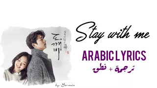 Stay With Me ترجمة نطق 