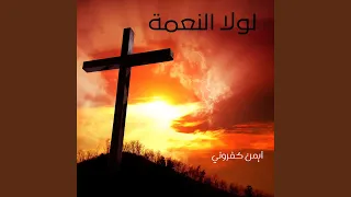 يا رب ليك كل السجود 