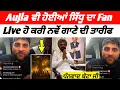 Lagu Karan Aujla ਵੀ ਹੋਇਆ ਮੂਸੇਵਾਲਾ ਦਾ Fan Live ਹੋ ਕਰੀ Sidhu ਦੇ Barota ਗਾਣੇ ਦੀ ਤਰੀਫ਼ 