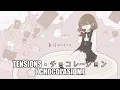 Tension  -  チョコレーション ( chocolasion )
