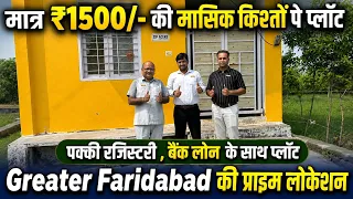 मात्र ₹1500 रुपए की किस्त से प्लॉट 🔥| Plots in Delhi NCR | Property In Greater Faridabad | Zip Acres