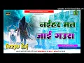 Download Lagu Nahiyar Mat Jaai Gaura Bol Bam Song Dj Deepu Raj Gorakhpur
