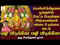 Download Lagu வழி விடுங்க வழி விடுங்க || Vazhi Vidunga || குரு சிவகுமார் பூசாரி || Guru Sivakumar Poosari