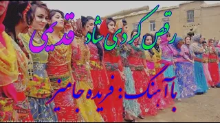 رقص کردی شاد فریده Kurdish Music Dance 