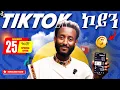 How to Buy TikTok Coin with Ethiopian Birr Step-by-Step Guide 2025
