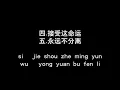 【曹格 Gary Chaw - 数到五答应我 shu dao wu da ying wo】 歌词 + 拼音 | Lyrics & Pin Yin 【90 后必听金曲】
