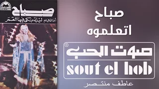 اتعلموه صباح دندنها