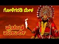 Download Lagu ಪ್ರಚಂಡ ಪಂಜುರ್ಲಿ | ಗೋಳಿಗರಡಿ ಮೇಳ | ಯಕ್ಷಗಾನ | Prachanda Pajurli | Gologaradi mela | yakshagana