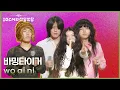 Lagu 바밍타이거 - wo ai ni [더 시즌즈-10CM의 쓰담쓰담] | KBS 251114 방송