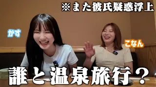【寿司会】親友と誕生会してたら彼氏いる疑惑が浮上したので尋問【かすこな】