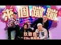 玖壹壹派對歌曲合集