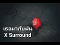 เธอมากับฝน - X Surround