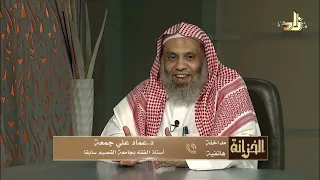 مداخلة الحلقة    د  عماد على جمعة    أستاذ الفقه بجامعة القصيم سابقا دندنها