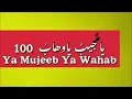 Download Lagu يا مجيب يا وهاب 100 II Ya Mujib Ya Wahab