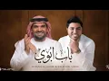 باب الغلا والشوق - حسين الجسمي & وليد الشامي |زفة خاصة لسمو الشيخة روضة ( باب ابوي )
