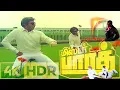 Download Lagu Ennamma Kannu | Mr. Bharath | 4K video song | Rajnikanth | Sathyaraj | Ilaiyaraaja