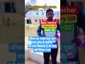 Download Lagu bpsc teacher #akb_bpsc_teaching #shortvideo #motivation #stet #trendingshorts