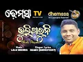 BHULI PARUNI dhemssa tv app
