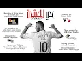 Sanad Azizieh -  Eddi Lel 10 / سند عزيزية- عدي العشرة