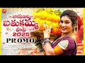 Download Lagu JANULYRI BATUKAMMA PATA 2025 #PROMO #MOUNIKAYADAV #DILIPDEVGAN #JANULYRI