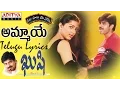 Download Lagu Ammaye Full Song With Telugu Lyrics II \