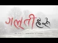 Download Lagu Mc Flo - Galti Haru Ft. Santosh Sitaula