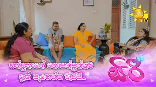 සන්සුනාගේ නොසන්සුන්කම දැන් සෑහෙන්න වැඩියි...