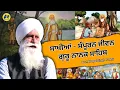 Sakhiyan Guru Nanak Dev Ji : Prof. Harpal Singh Pannu || ਜਨਮ-ਸਾਖੀਆਂ ਗੁਰੂ ਨਾਨਕ ਸਾਹਿਬ ਜੀ ॥ Prof. Pannu